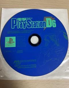 電撃PlayStation D6 付録ディスク