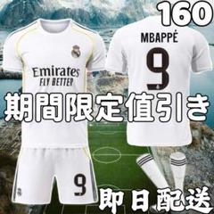 サッカーユニフォーム レアルマドリード エムバペ キッズ 子供160cm 最新