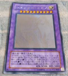 遊戯王 レインボーネオス ホロ ホログラフィックレア PTDN-JP044