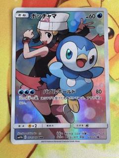 ポケモンカード ポッチャマ CHR SM11b ドリームリーグ 052/049