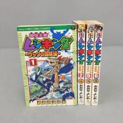 楽天市場】【中古】 甲虫王者ムシキングザックの冒険編 第1巻