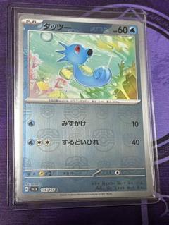 【PSA10】タッツー マスターボール 116/165 Masterball PSA10鑑定済〕タッツー(マスターボールミラー)【C】{116/165}