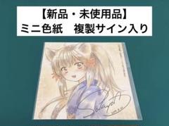 レジーナコミックス 非売品 複製ミニ色紙 19枚セット 希少【状態かなり難あり】 激レア】 このはな綺譚 ミニ色紙 複製サイン入り ペーパー色紙