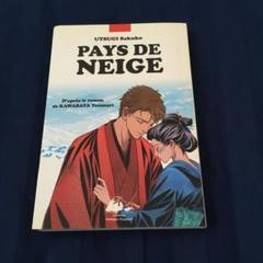 ⭐️洋書PAYS DE NEIGE⭐️川端康成原作⭐️雪国のサムネイル