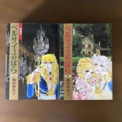 ✨️希少・全巻初版✨️ベルサイユのばら 愛蔵版 全巻セット 全5巻 ベルサイユのばら愛蔵版(全3巻セット) (Chuko・comics) | 池田