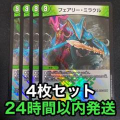 2025年最新】フェアリーミラクルの人気アイテム - メルカリ