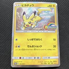 【PSA10】ピカチュウ ポケモンカードジム　夏フェス2017 ピカチュウ psa10 108/SM-P 夏フェス2017 - メルカリ