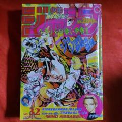 貴重！当時物！週刊少年ジャンプ1994年7月25日特大号 ジョジョの