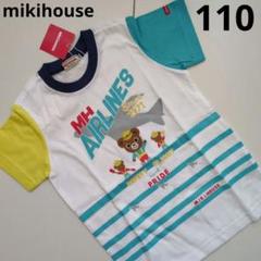 ミキハウス 男の子 110 夏服まとめ売り 新品）ミキハウス まとめ売り 男の子 110cm
