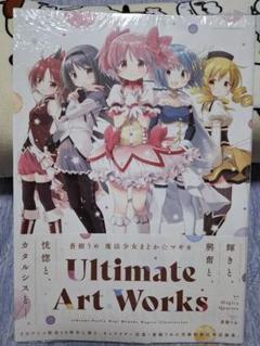 蒼樹うめ 魔法少女まどか☆マギカ Ultimate Art Works