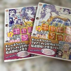 2025年最新】おしえて！ギャル子ちゃんの人気アイテム - メルカリ