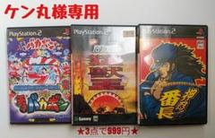 ケン丸様 リクエスト 3点 まとめ商品