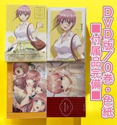 【０巻付き】五等分の花嫁 Vol.1 初回限定DVD 色紙付 特典完備