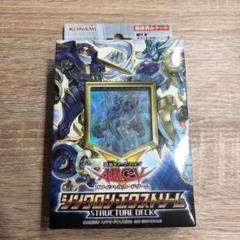 遊戯王 ストラクチャーデッキ シンクロンエクストリーム 未開封