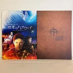 2025年最新】機動戦士ガンダム閃光のハサウェイパンフレットの