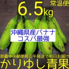 沖縄県産バナナコスパ最強〉沖縄県産バナナ（ブラジル種）B品
