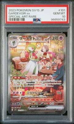 サーナイトex sar PSA10 （101 GARDEVOIR EX） - メルカリ