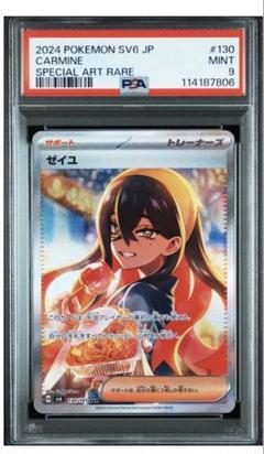 【PSA9】ゼイユ SAR 130/101 変幻の仮面 Amazon.co.jp: ポケモンカードゲームSV sv6 拡張パック 変幻の