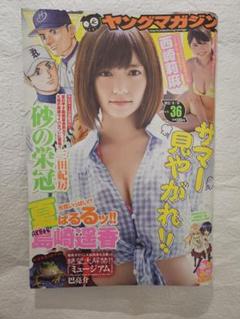 週刊ヤングマガジン 2013年8月19日号 NO.36 島崎遥香 未開封