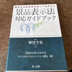 2025年最新】景品表示法の人気アイテム - メルカリ