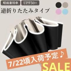 日傘　折りたたみ傘　晴雨兼用　逆折式　10本骨　完全遮光　ワンタッチ　ベージュ