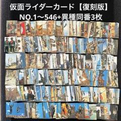 2025年最新】ライダーカード 546の人気アイテム - メルカリ
