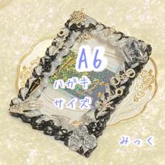 ホイップデコA6ハガキサイズ シルバーゴシック系のサムネイル