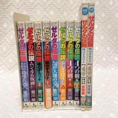 【匿名配送】ゼルダの伝説　時のオカリナ　ふしぎの木の実　ふしぎのぼうし　全5冊 2冊セット】ゼルダの伝説 ふしぎの木の実 時空の章&時のオカリナ