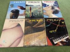 アサヒカメラ 1961年2.7.8.9.11.12月号6冊セットカメラ雑誌 昭和のサムネイル