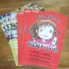 ジブリ展　フライヤー　２種