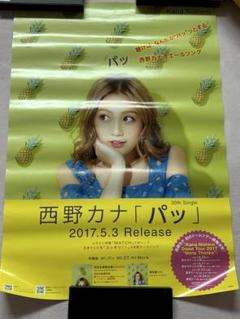 西野カナ CD販促用告知 B2ポスター Just LOVE 非売品 西野カナ CD販促用告知 B2ポスター Just LOVE 非売品