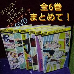 プリンスオブストライド Dvdの中古 未使用品 メルカリ