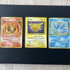 【2枚セット】　サンダー　ファイヤー　旧裏　ポケモンカード　まとめ売り ポケモンカード 旧裏 ファイヤー サンダー 2枚セット｜Yahoo