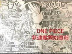 週刊少年ジャンプ　ワンピース新連載号 週刊少年ジャンプ 2018年7/30号 【表紙】 ONE PIECE ワンピース