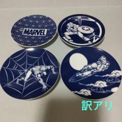 マーベル 豆皿 小皿 訳あり