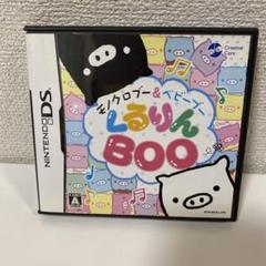 モノクロブー＆ベビーブー くるりんBOO 動作確認済