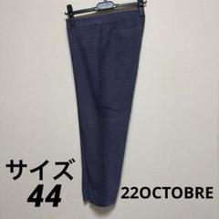 22 OCTOBRE  ツィードスーツ　サイズ44 22 OCTOBRE ツィードスーツ サイズ44