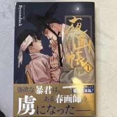夜画帳セット1〜6新品未開封 特典2枚 8点セット 2025年最新】夜画帳の人気アイテム - メルカリ