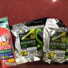高速LANケーブル5m&7m,モジュラーケーブル3m