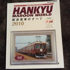 【レア】阪急電鉄 1995年2801系惜別記念置物 限定数400 京都線 Amazon.co.jp: レア 阪急電鉄 1995年2801系 惜別記念置物 限定数