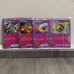ポケモン回収サイクロン・サバイブギプス・スクランブルスイッチ・デラックスボム