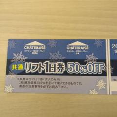 リフト券 ホワイトワールド尾瀬岩鞍 時間券 残9h リフト券 チケット