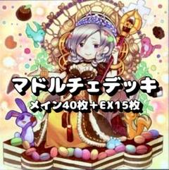 2025年最新】マドルチェの人気アイテム - メルカリ