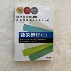 2025年最新】TAC公務員試験の人気アイテム - メルカリ