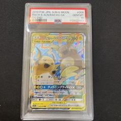 完売】 PSA10 ポケモンカード ライチュウ&アローラライチュウGX