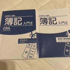 2025年最新】cpa テキスト 2025の人気アイテム - メルカリ