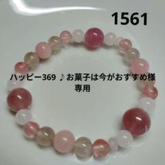 1561 ピンク集めました
