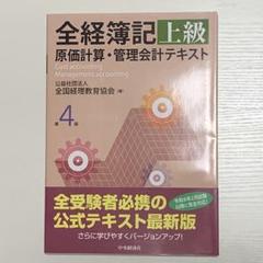 2025年最新】テキスト原価会計の人気アイテム - メルカリ