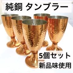 【送料無料ライン/39ショップ】 2025年最新】純銅タンブラーの人気アイテム - メルカリ ミュージシャン