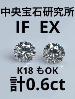 片方0．315ct中央宝石研究所PT 天然ダイヤモンドピアス